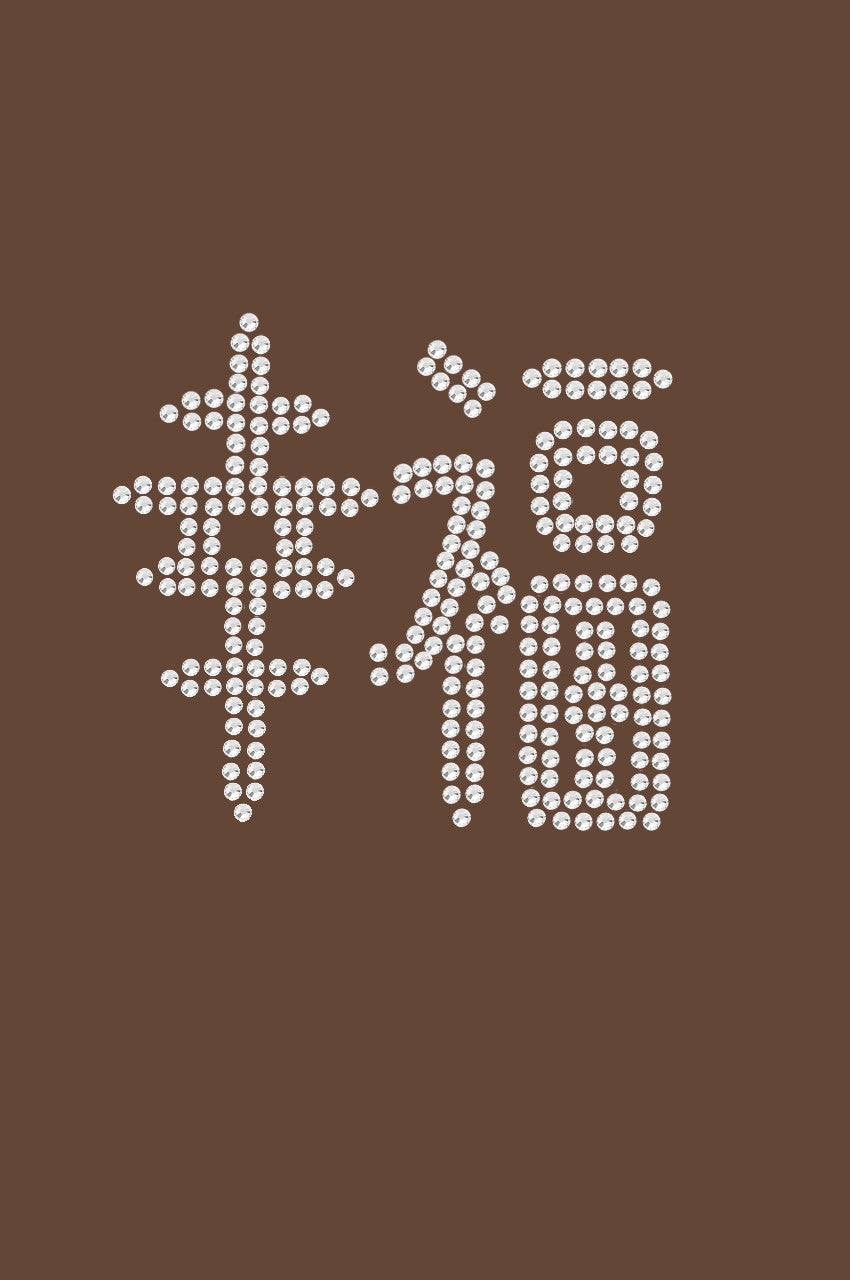 Chinese Happiness - Women's T-shirt
