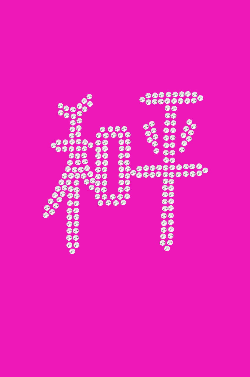 Chinese Peace - Women's T-shirt