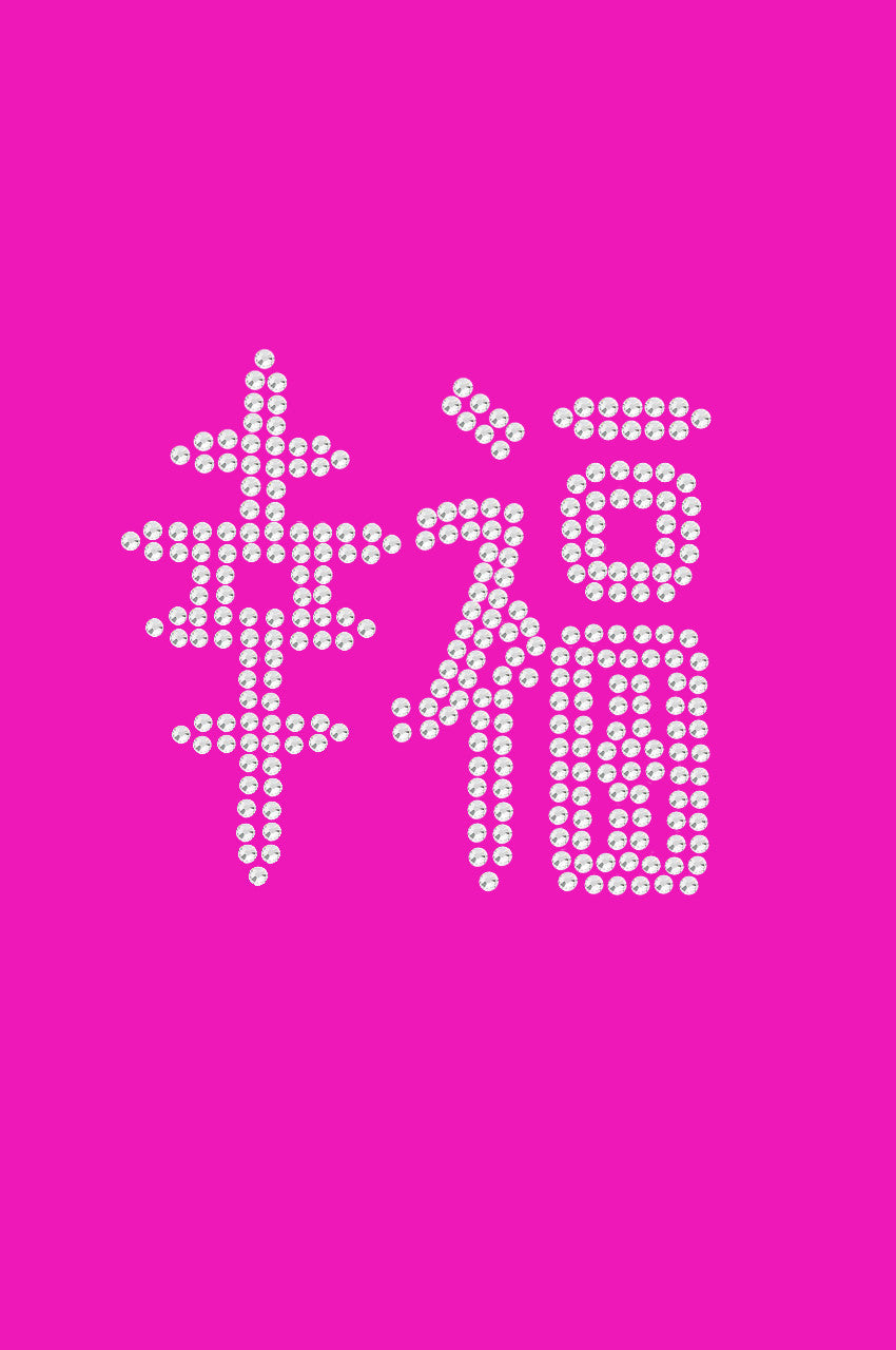 Chinese Happiness - Women's T-shirt