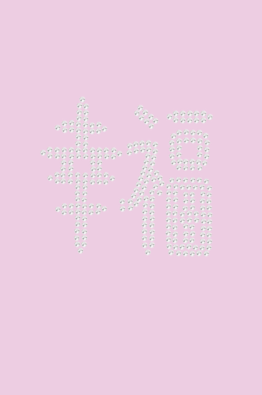 Chinese Happiness - Women's T-shirt