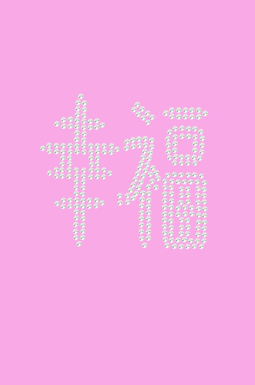 Chinese Happiness - Women's T-shirt