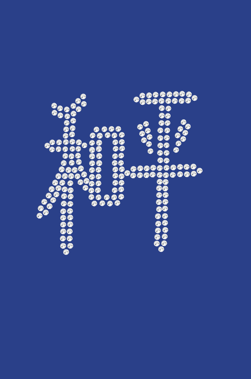 Chinese Peace - Women's T-shirt