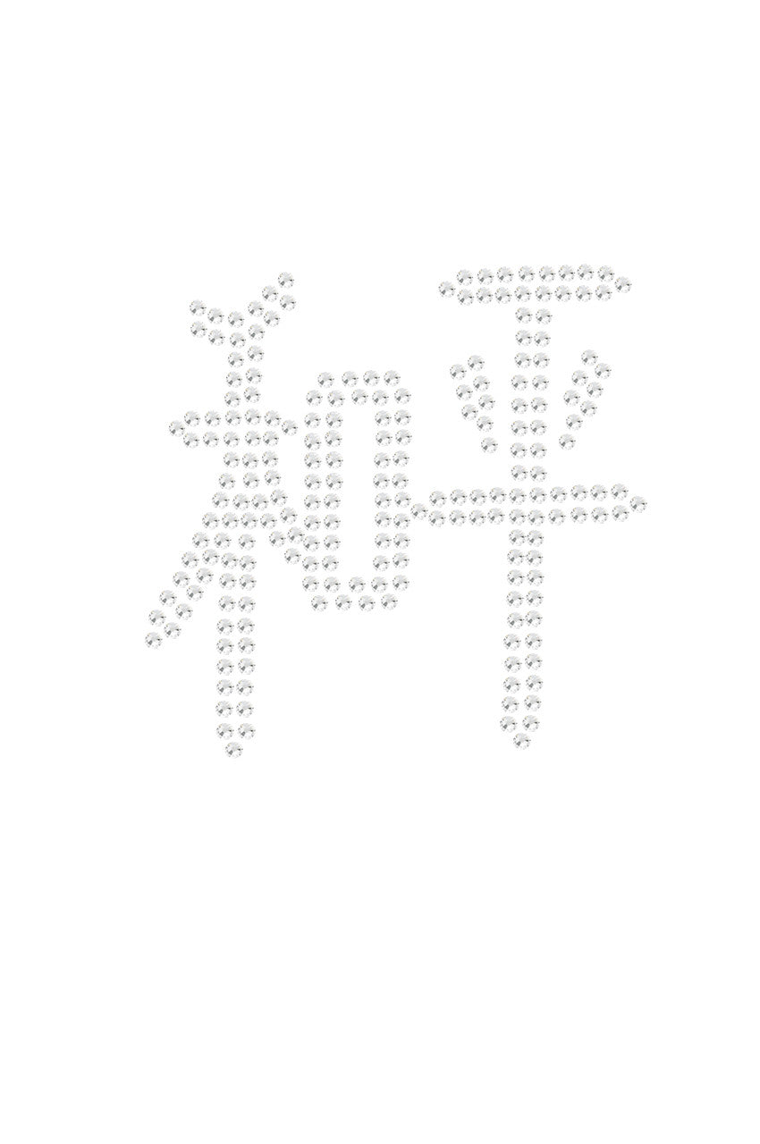 Chinese Peace - Women's T-shirt